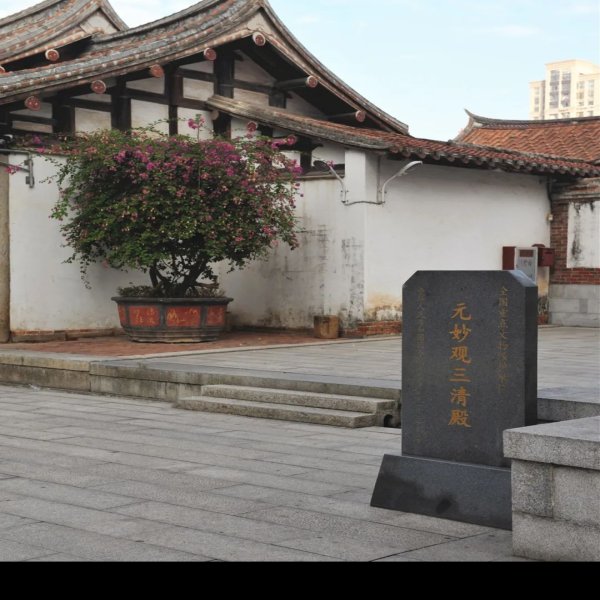 莆田玄妙观三清殿 - 图片1