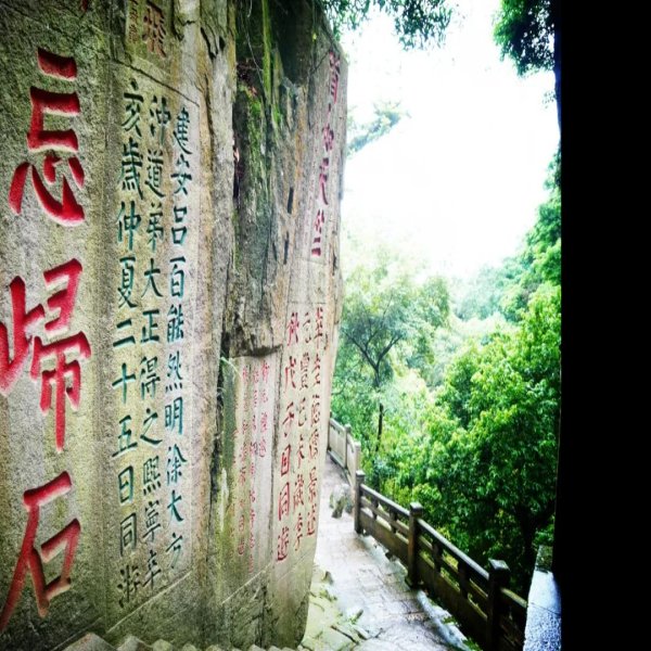福州鼓山摩崖石刻 - 图片10