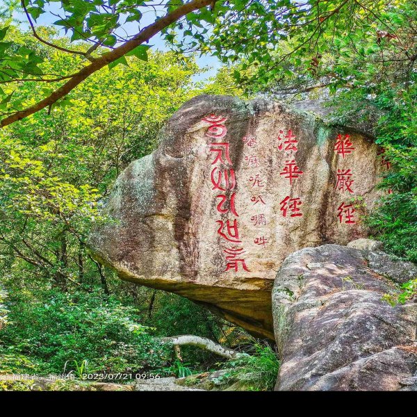 福州鼓山摩崖石刻 - 图片7