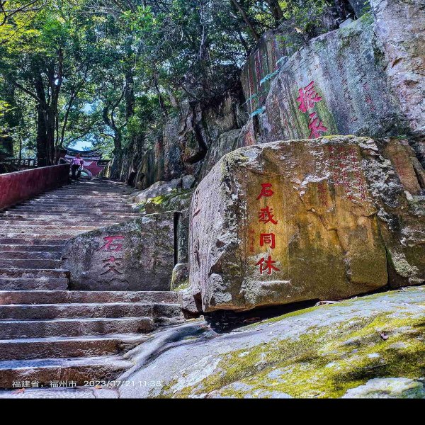 福州鼓山摩崖石刻 - 图片8