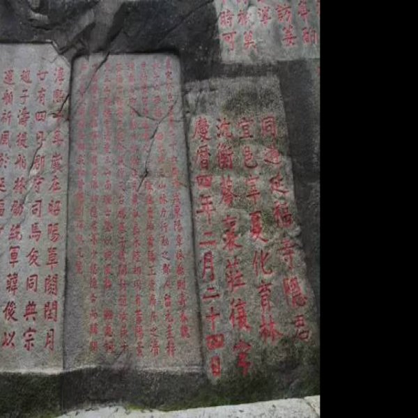 泉州九日山摩崖石刻 - 图片2
