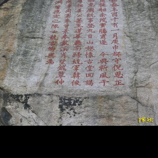 泉州九日山摩崖石刻 - 图片3