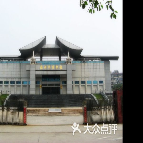 福州博物馆 - 图片7