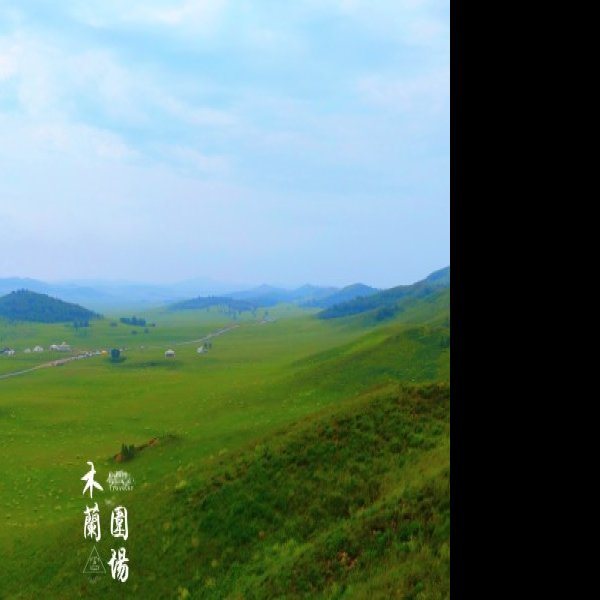 木兰围场 - 图片6