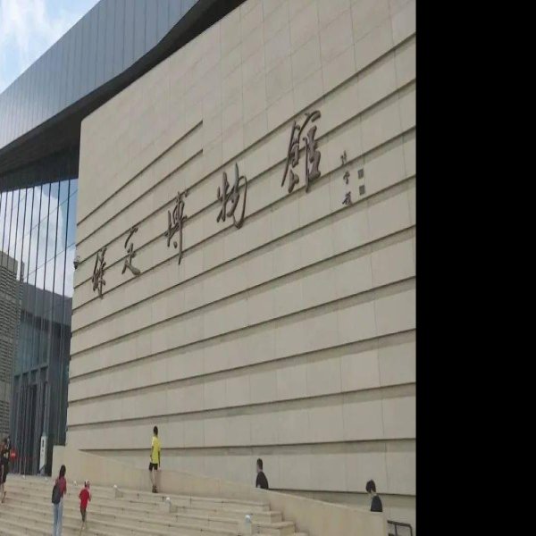 保定博物馆 - 图片1