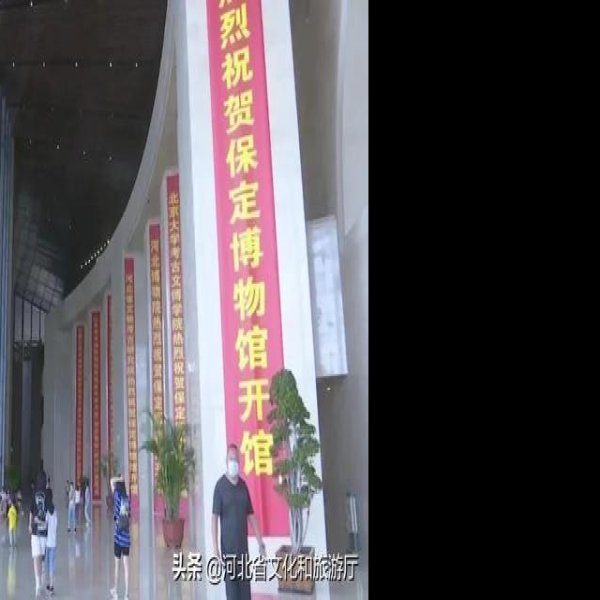 保定博物馆 - 图片4