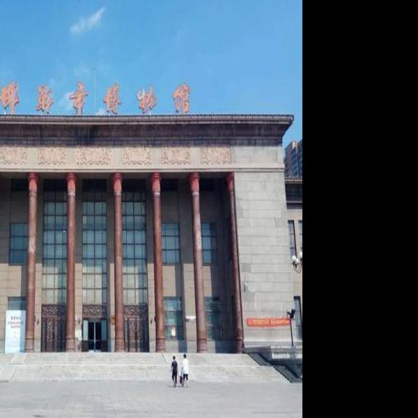 邯郸博物馆 - 图片1