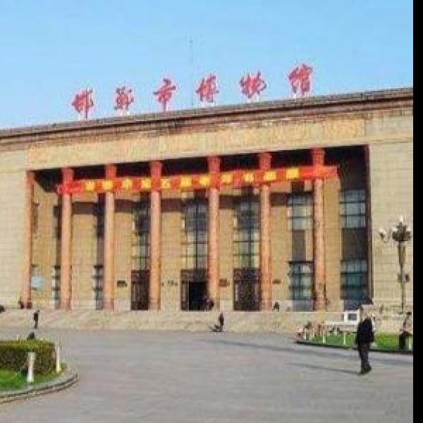 邯郸博物馆 - 图片6