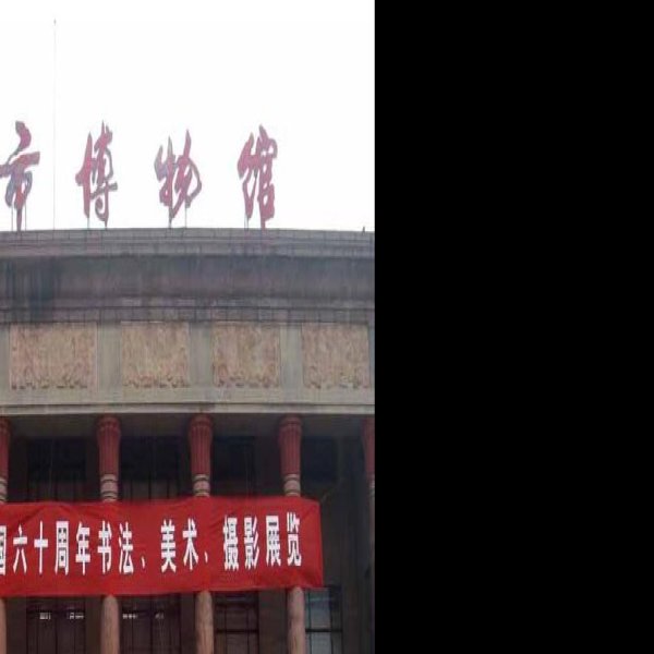 邯郸博物馆 - 图片9