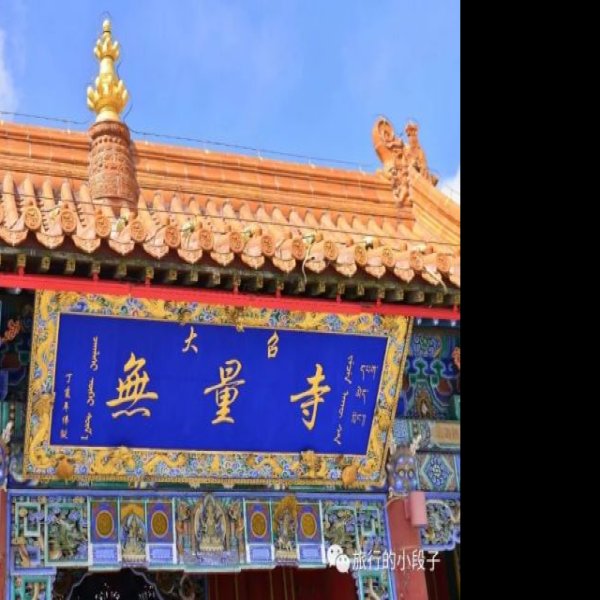 呼和浩特大召 - 图片1