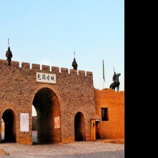 包头古城 - 图片2