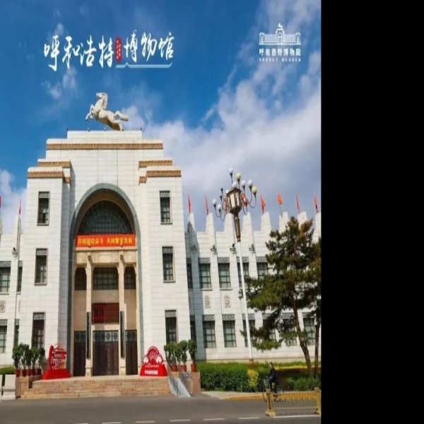 呼和浩特博物馆 - 图片4