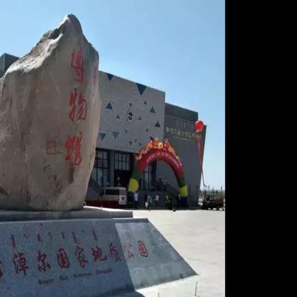 巴彦淖尔博物馆 - 图片1