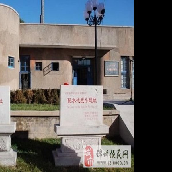 辽沈战役遗址 - 图片8
