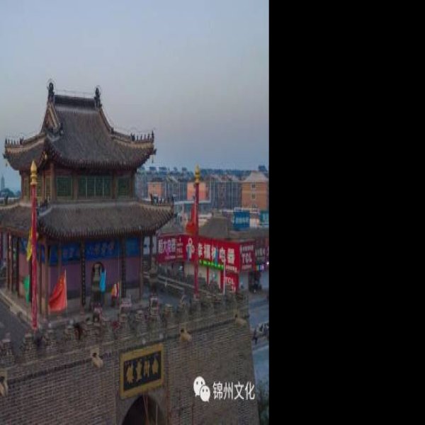 锦州古城 - 图片3
