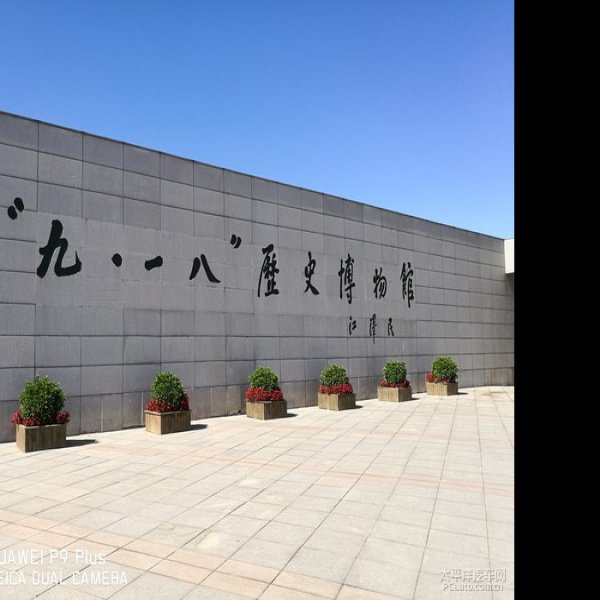 沈阳博物馆 - 图片7