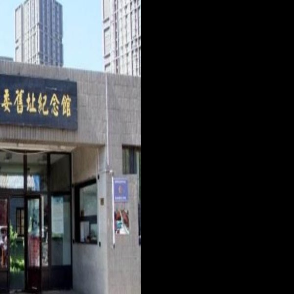 抚顺博物馆 - 图片10