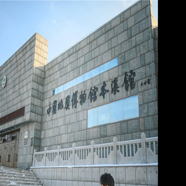 本溪博物馆 - 图片7