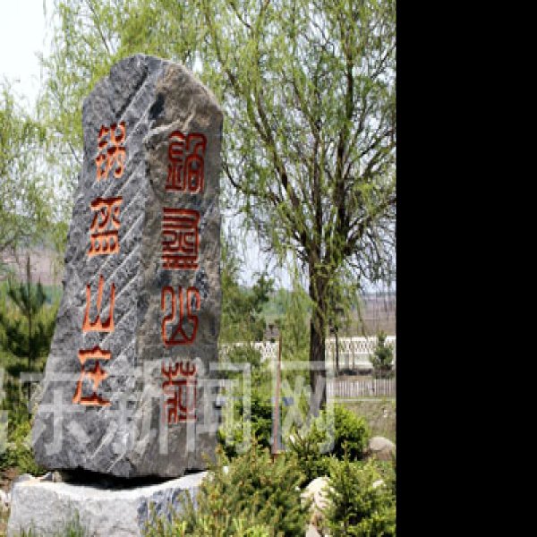 鸡西古城 - 图片3