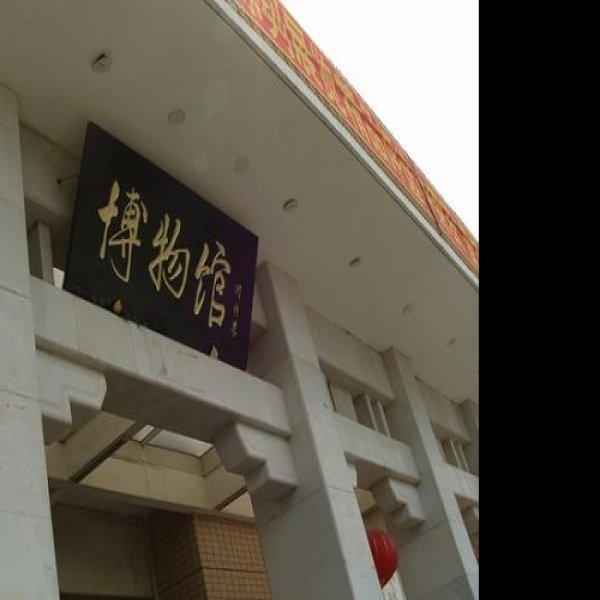 齐齐哈尔博物馆 - 图片8