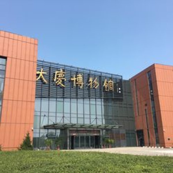 大庆博物馆 - 图片5