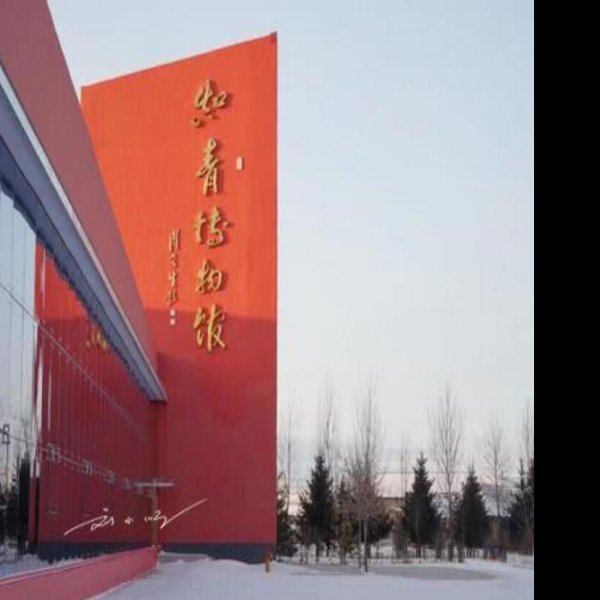 黑河博物馆 - 图片5