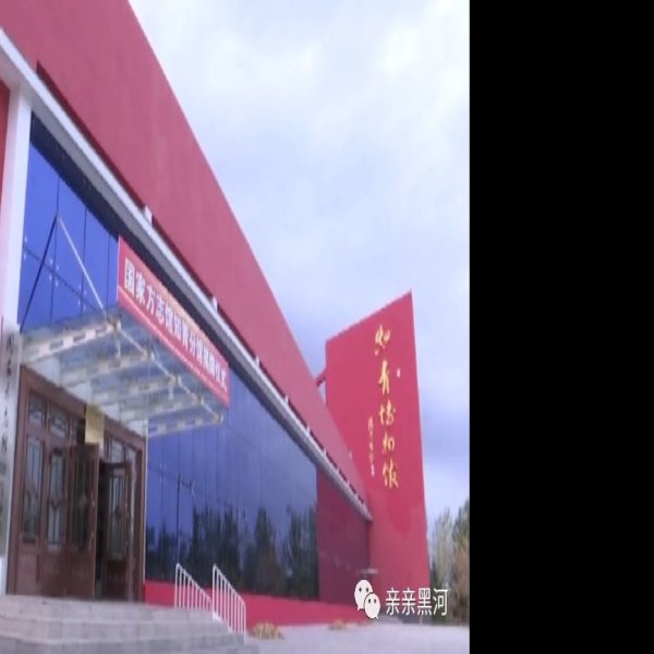 黑河博物馆 - 图片6