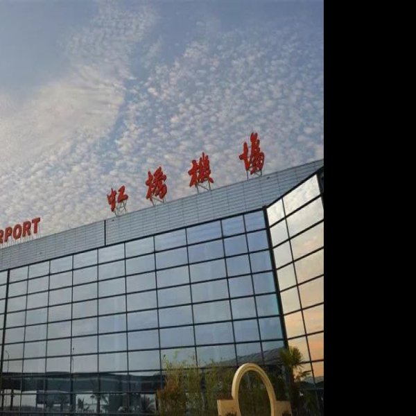 上海虹桥国际机场 - 图片7