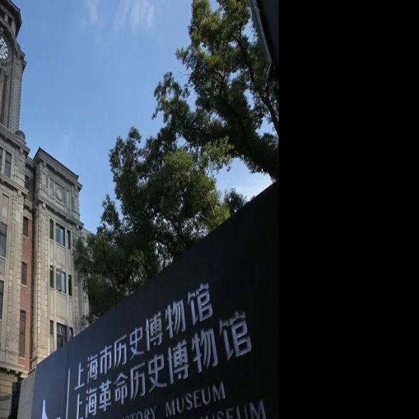 上海革命历史博物馆 - 图片10