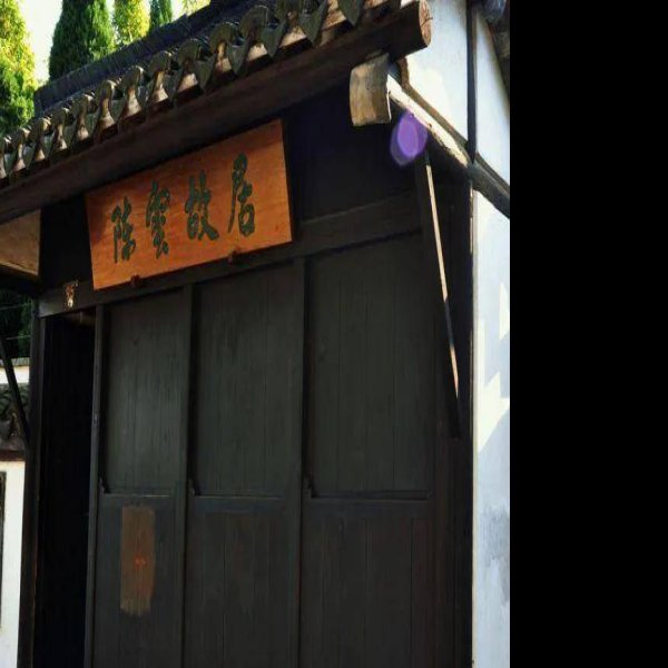 上海陈云故居 - 图片3