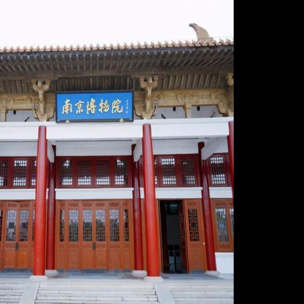 江苏省博物馆 - 图片9