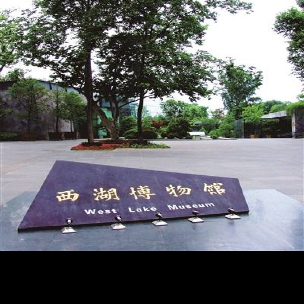 杭州西湖博物馆 - 图片4