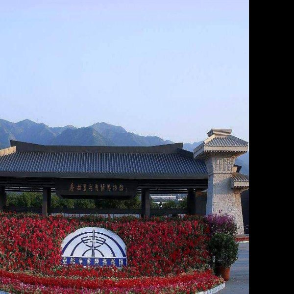 陕西西安秦始皇陵 - 图片1