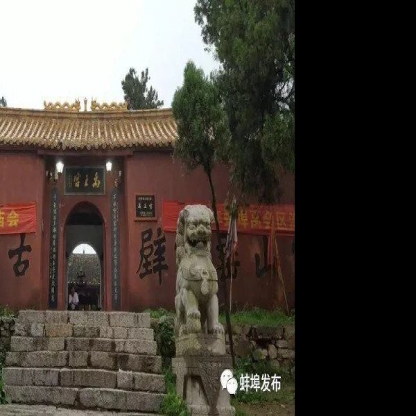 蚌埠禹王宫 - 图片10
