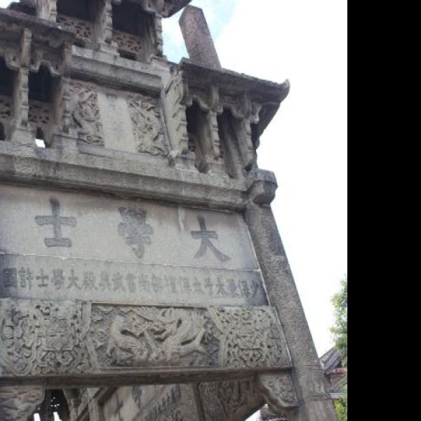 黄山许国石坊 - 图片4