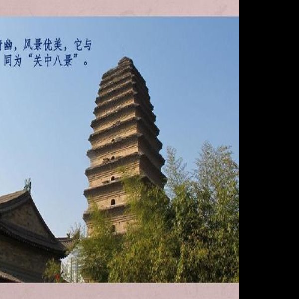 陕西西安小雁塔 - 图片3