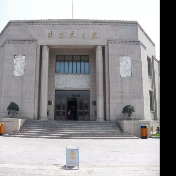 北京天文馆 - 图片10