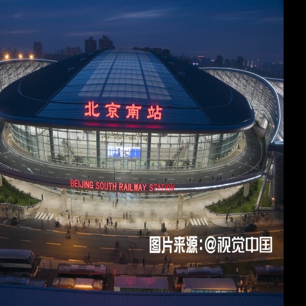 北京南站 - 图片5