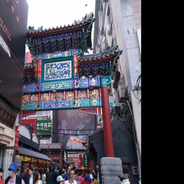北京王府井 - 图片5