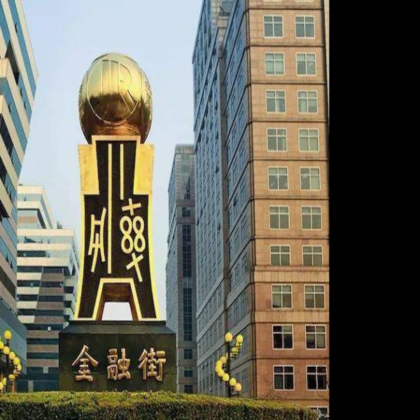 北京金融街 - 图片6