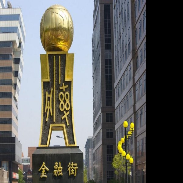 北京金融街 - 图片7