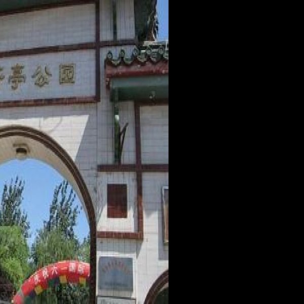北京万芳亭公园 - 图片10