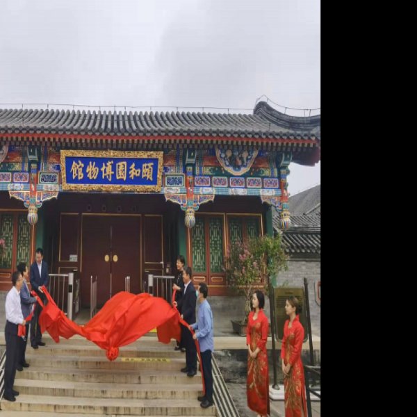 北京颐和园博物馆 - 图片6
