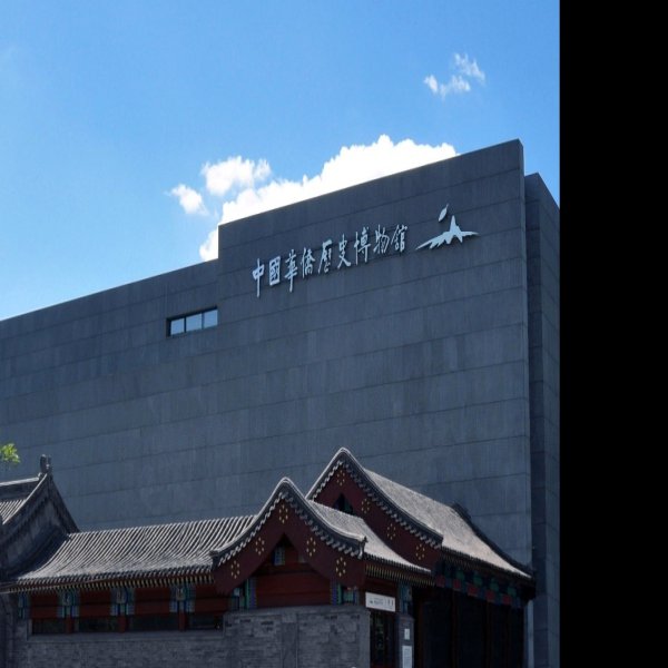北京中国历史博物馆 - 图片1