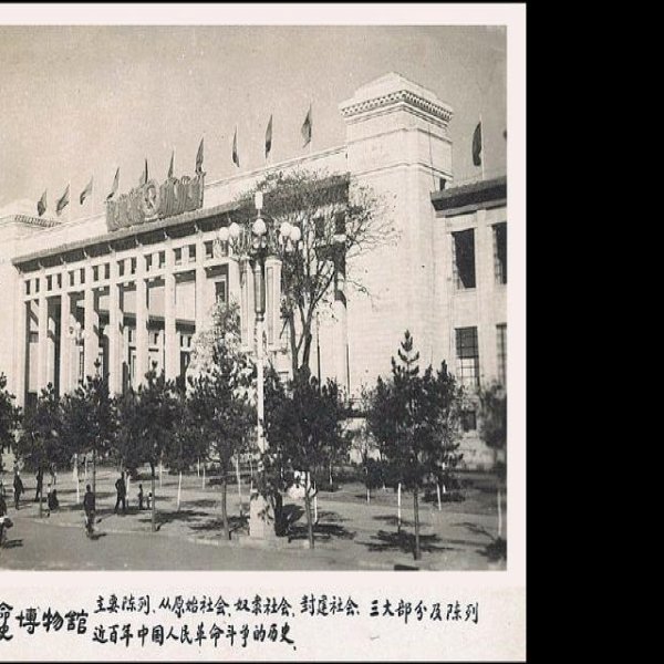 北京中国革命博物馆 - 图片3