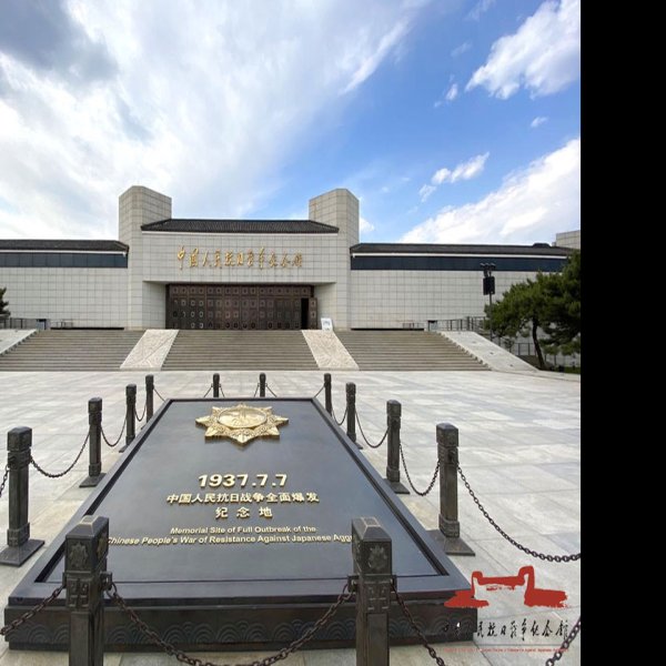 北京中国人民抗日战争纪念馆 - 图片8