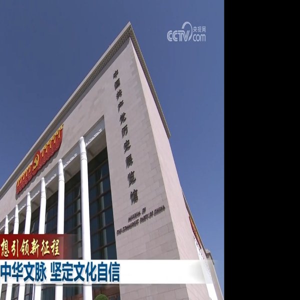 北京中国共产党历史展览馆 - 图片8