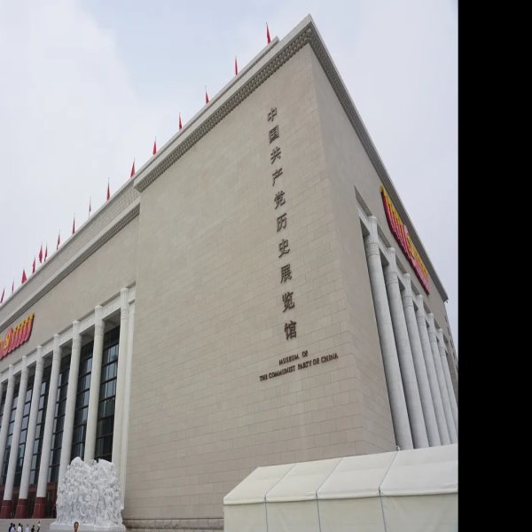 北京中国共产党历史展览馆新馆 - 图片9