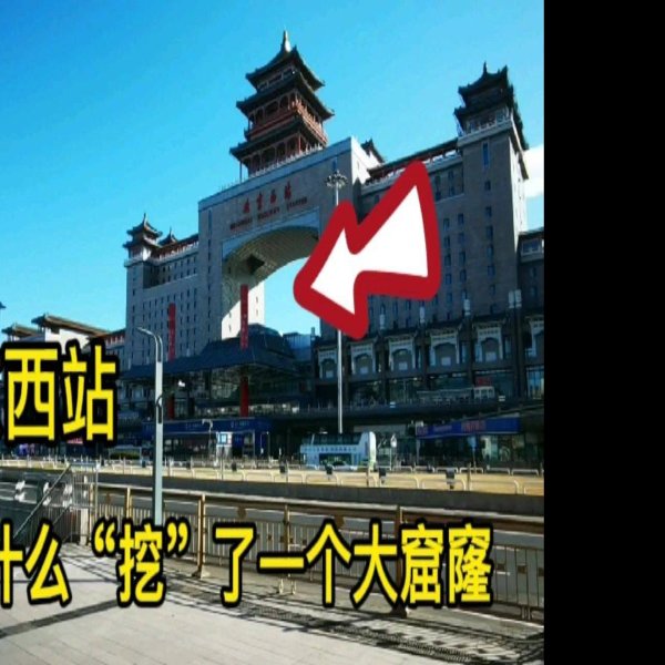 北京西站新站房 - 图片9