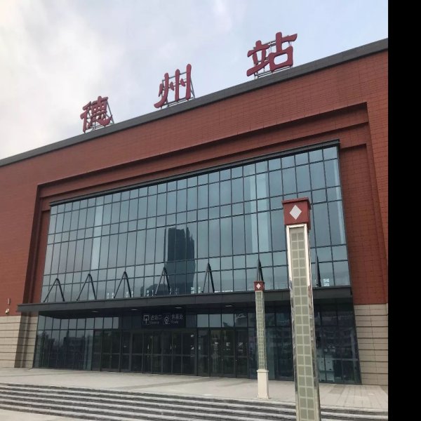 北京站新站房 - 图片1